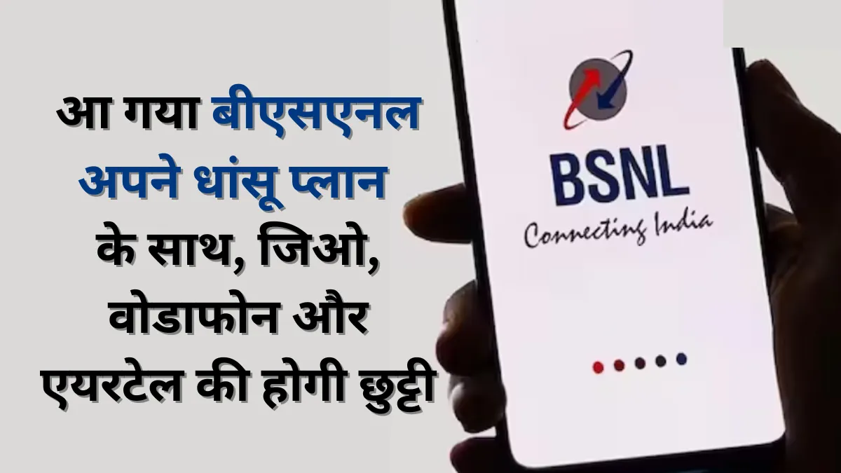 BSNL Recharge Plan