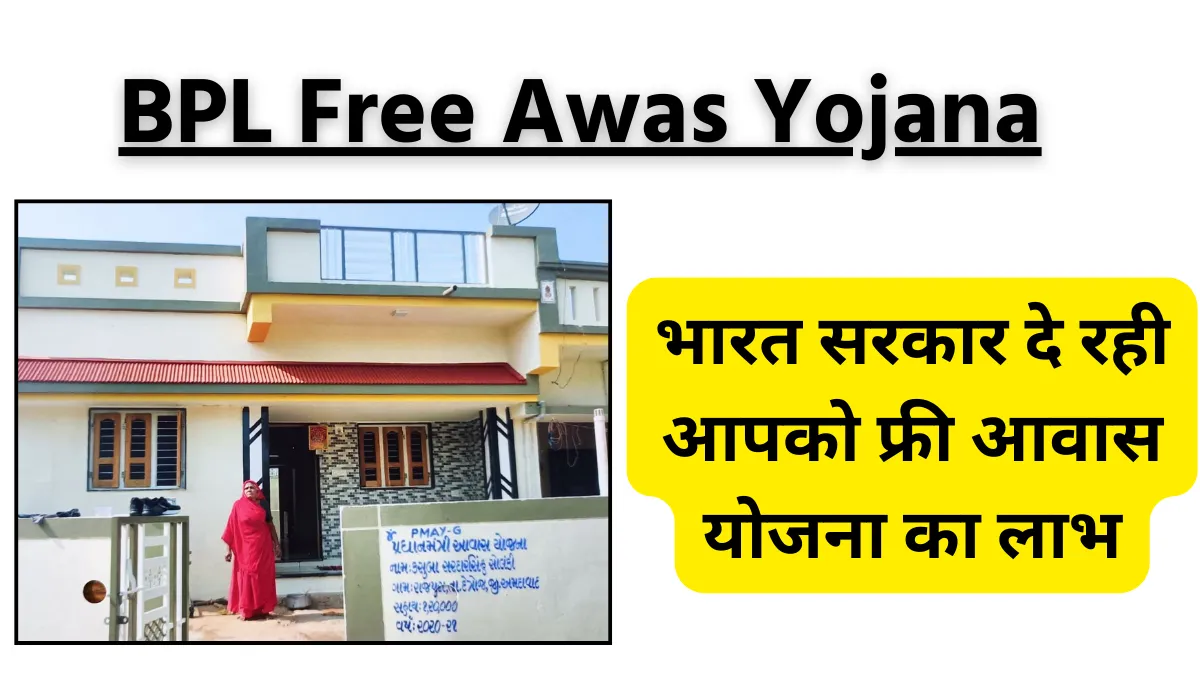 Bpl free awas yojana