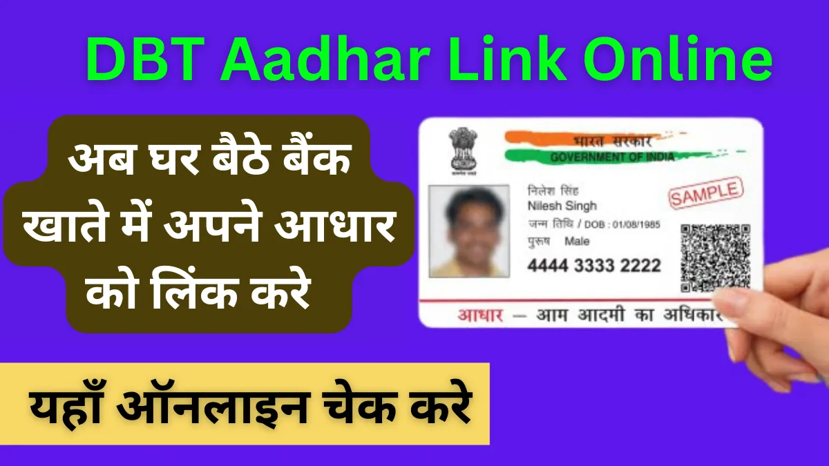 DBT Aadhar Link Online