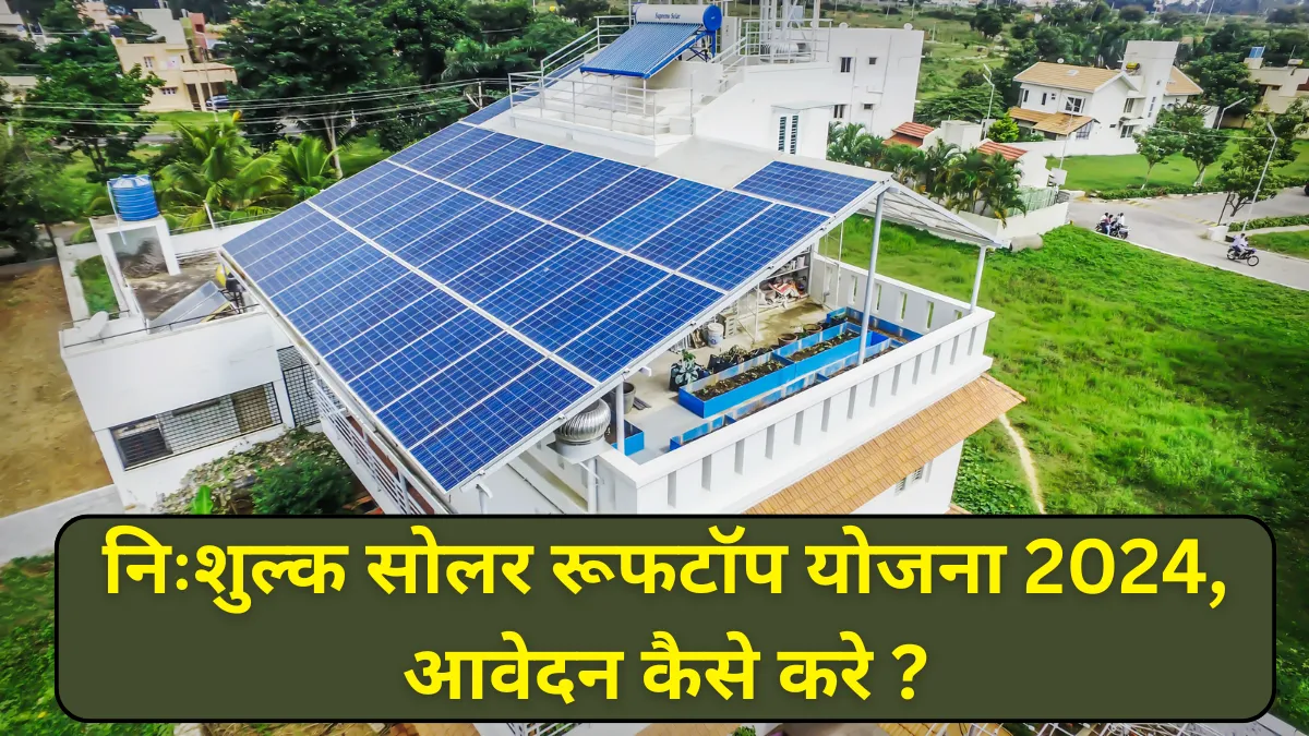 Free solar rooftop yojana