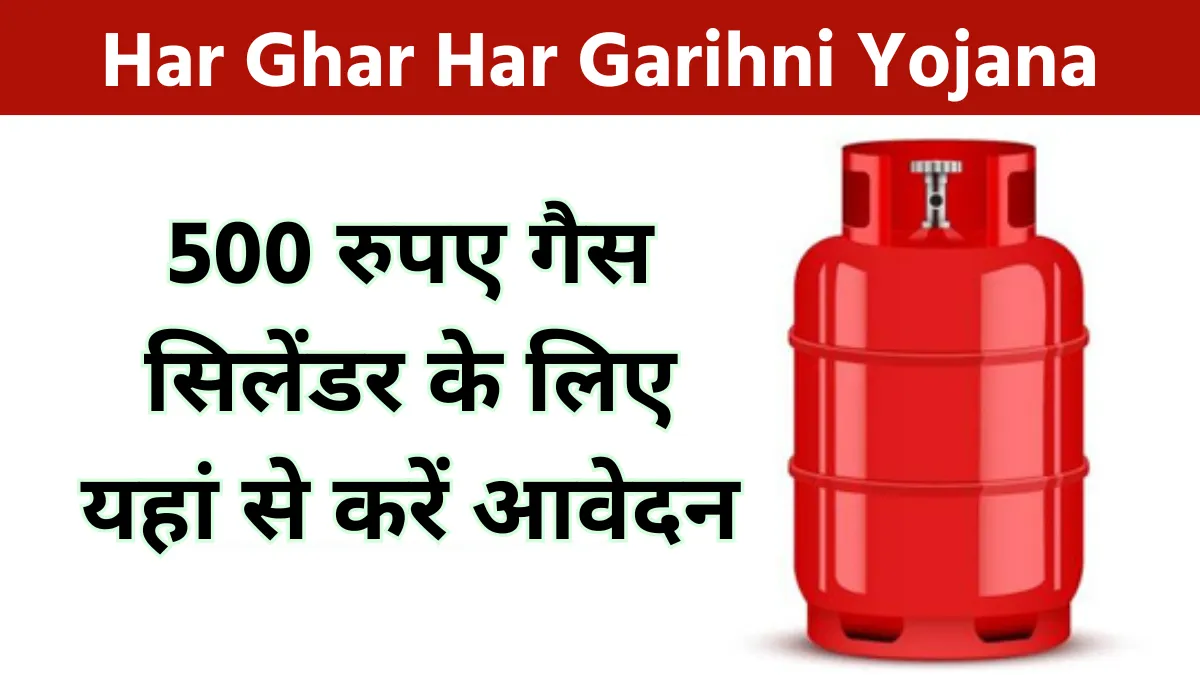 Har Ghar Har Garihni Yojana