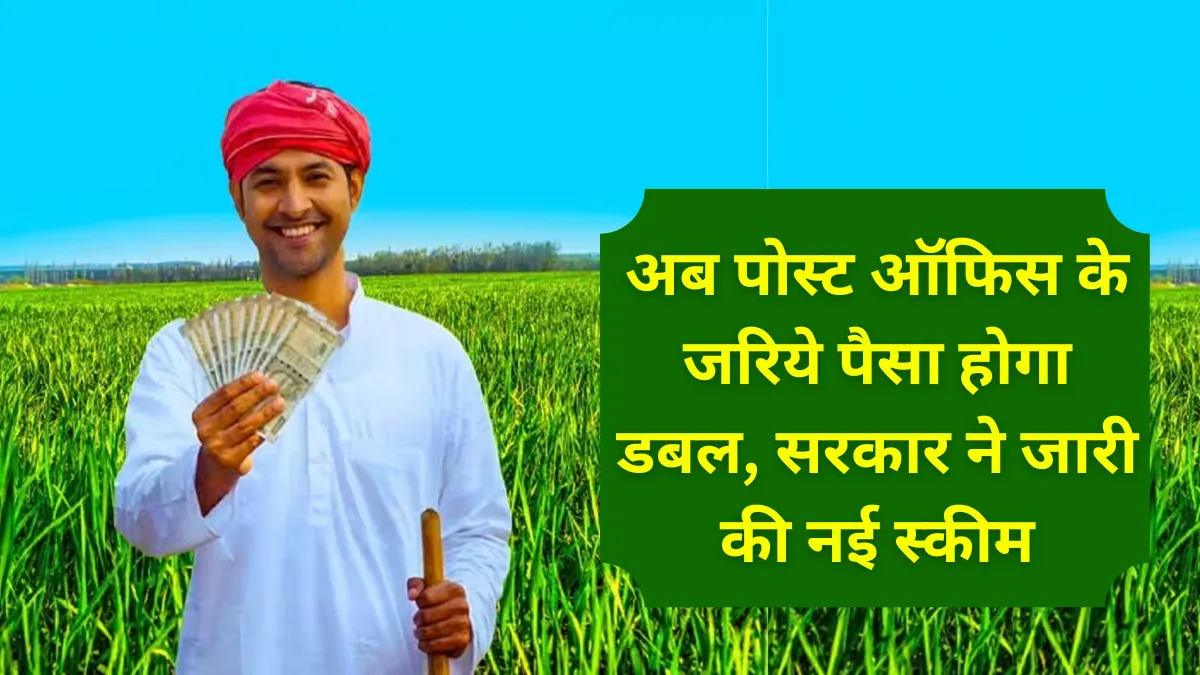 Kisan vikas patra yojana