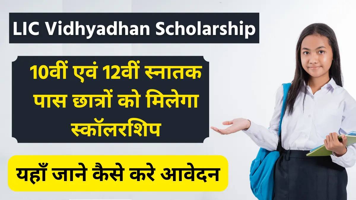 LIC Vidhyadhan Scholarship