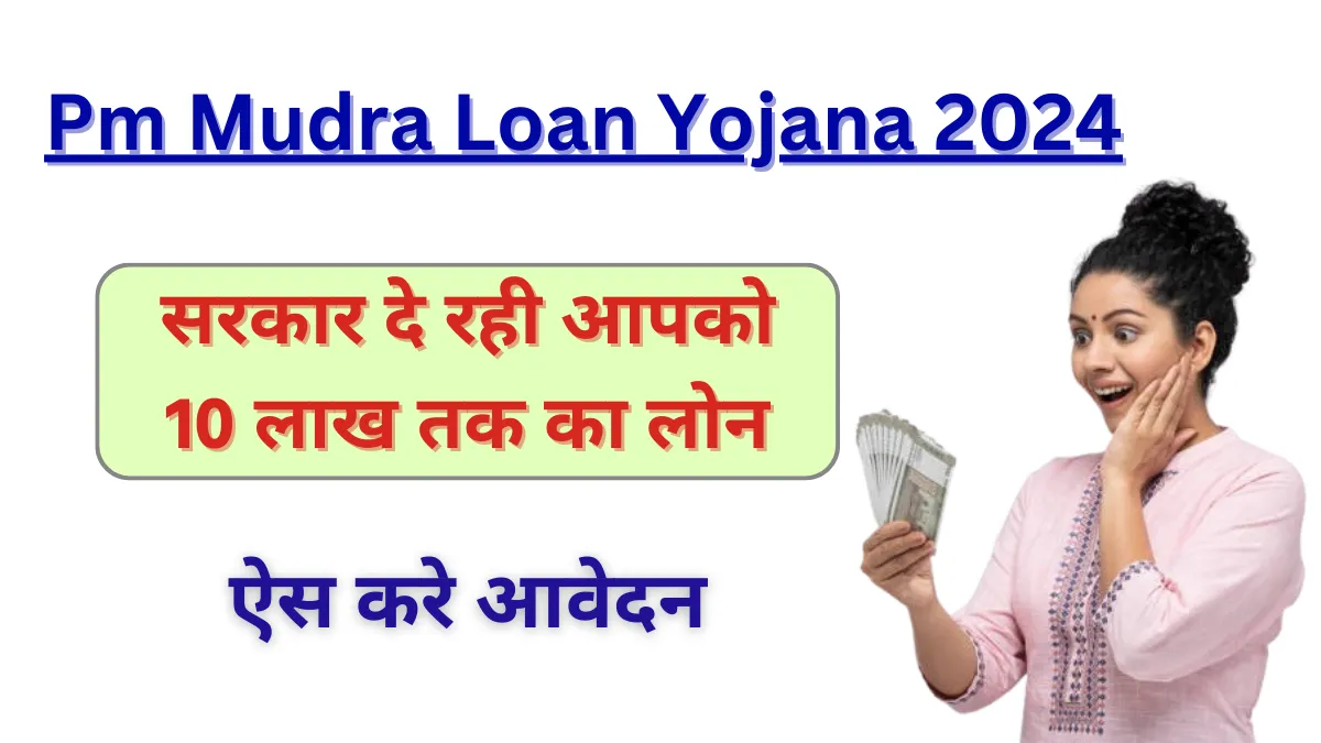 Pm Mudra Loan Yojana 2024