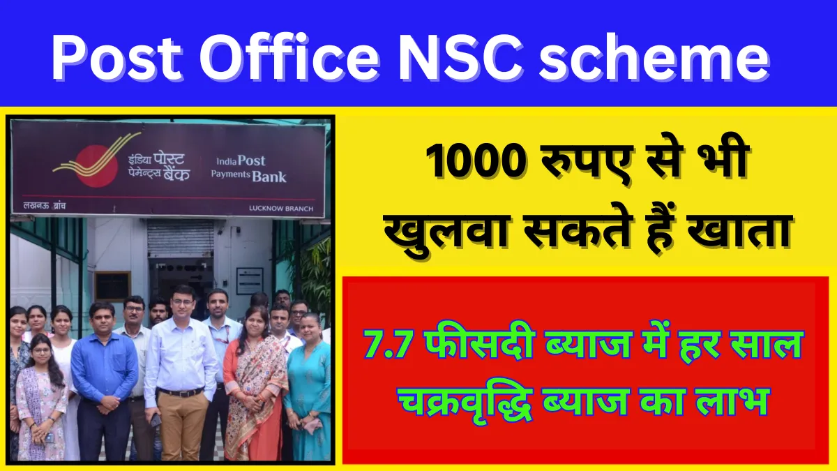 Post Office NSC scheme