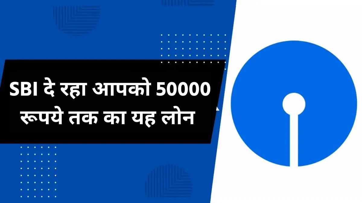 SBI Shishu Mundra loan yojana