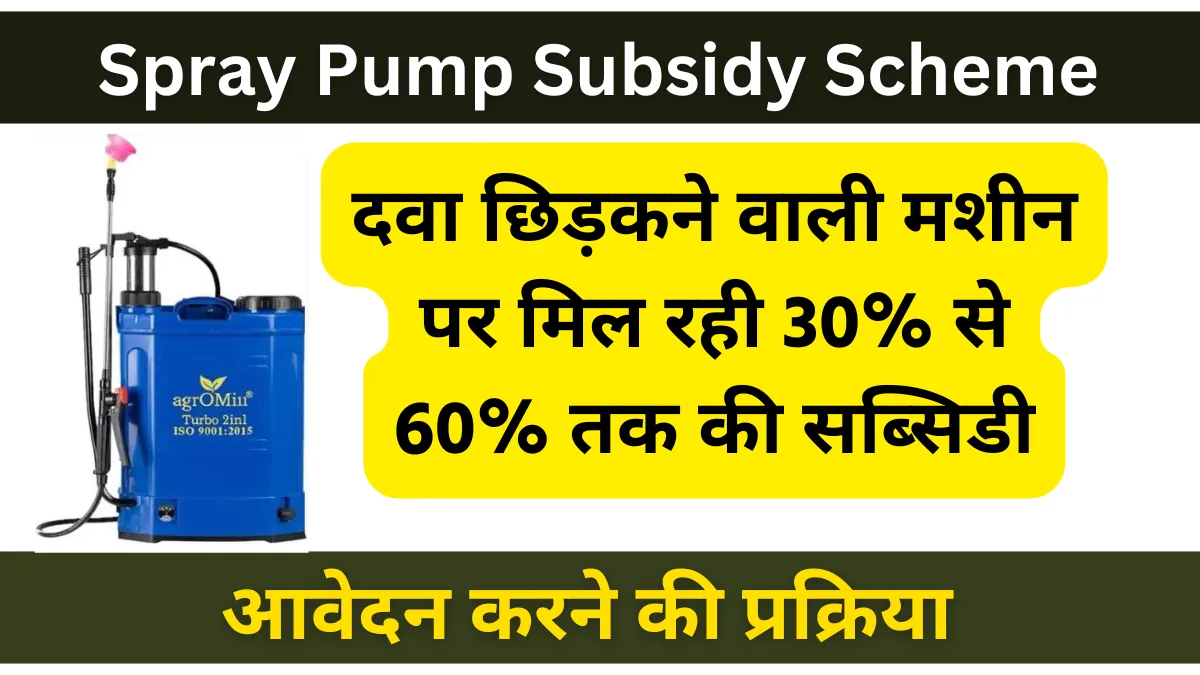 Spray Pump Subsidy Scheme