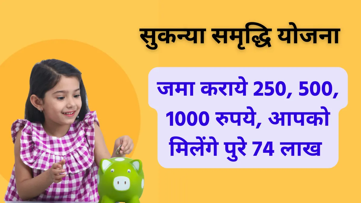 Sukanya samridhi yojana