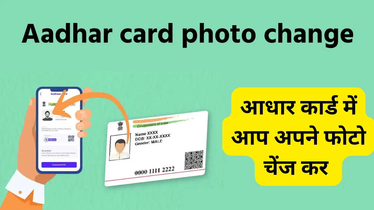 Aadhar card photo change