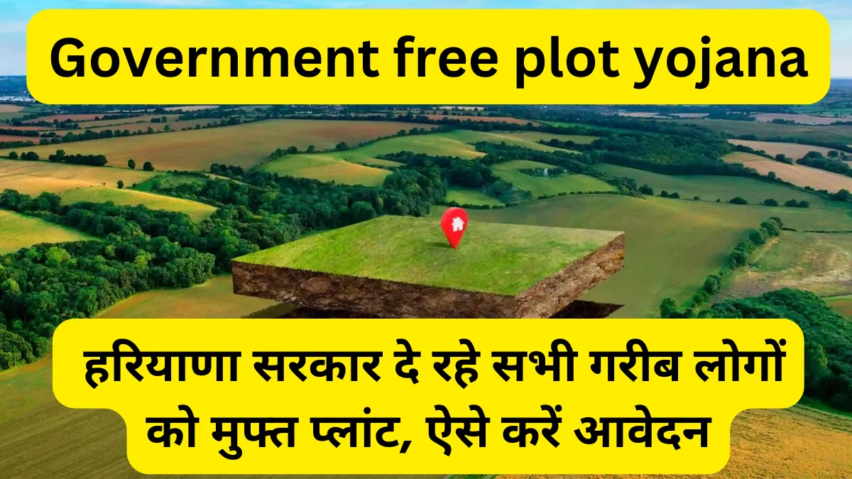 Government free plot yojana