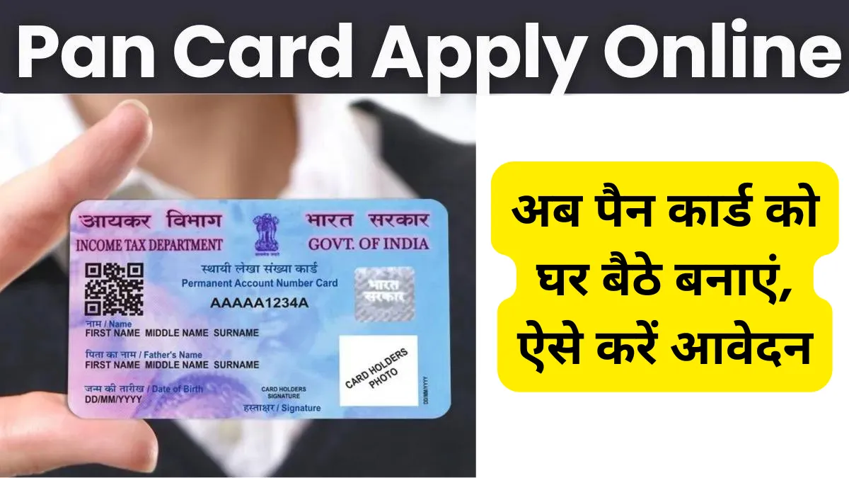 PAN Card apply online kese kare