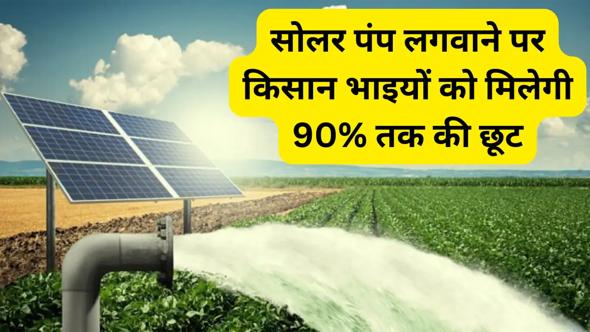 Pm kusum solar subsidy yojana