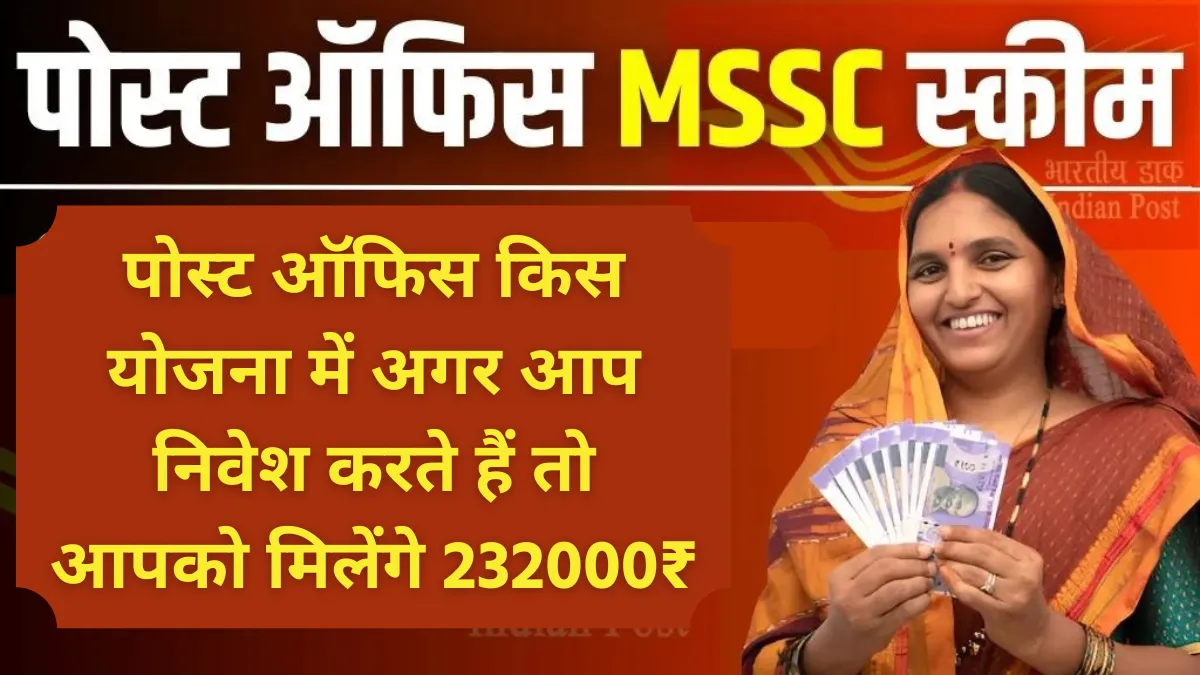 Post Office MSSC Scheme