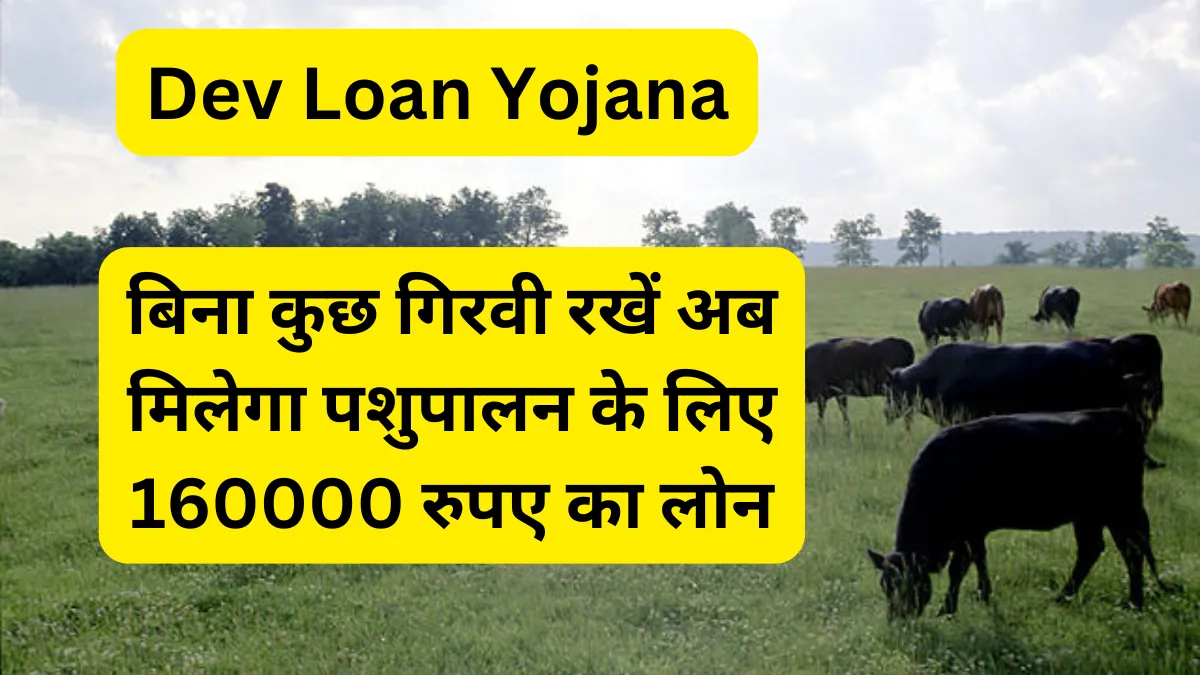 Dev Loan Yojana