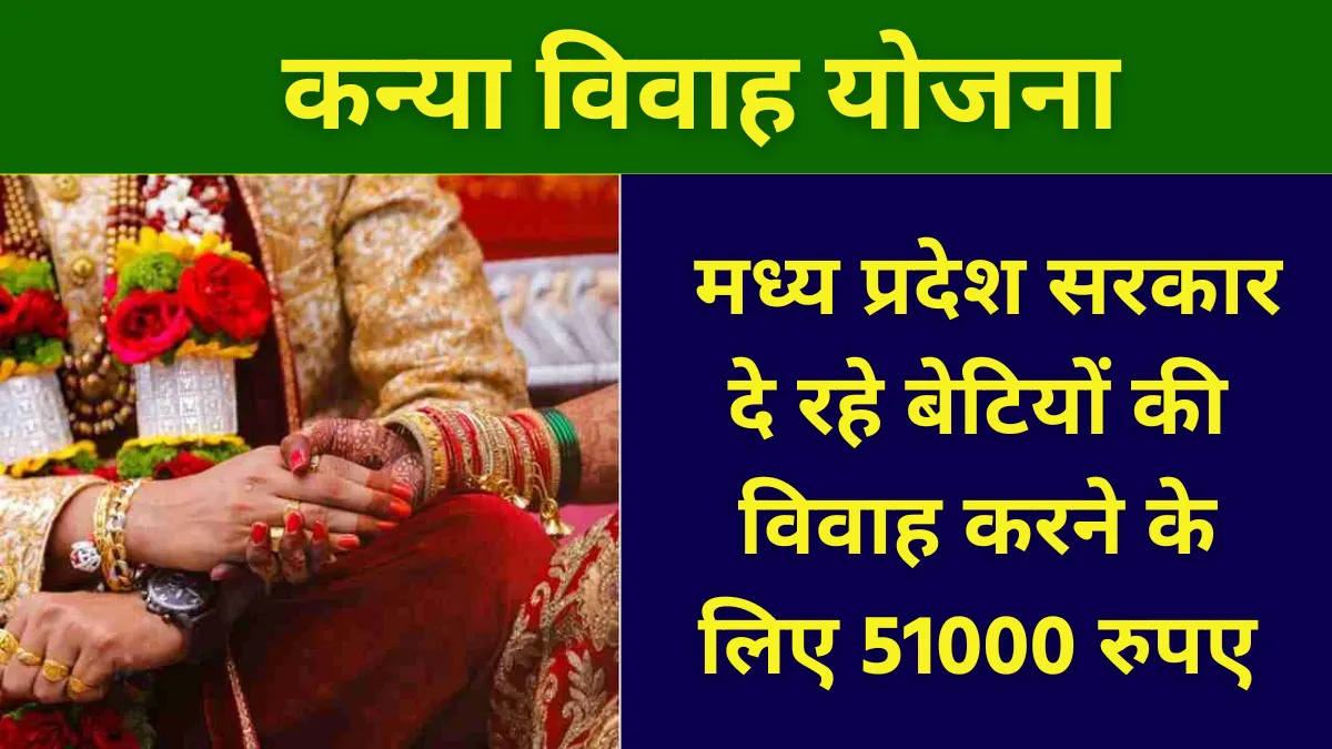 Kanya vivah yojana 2024