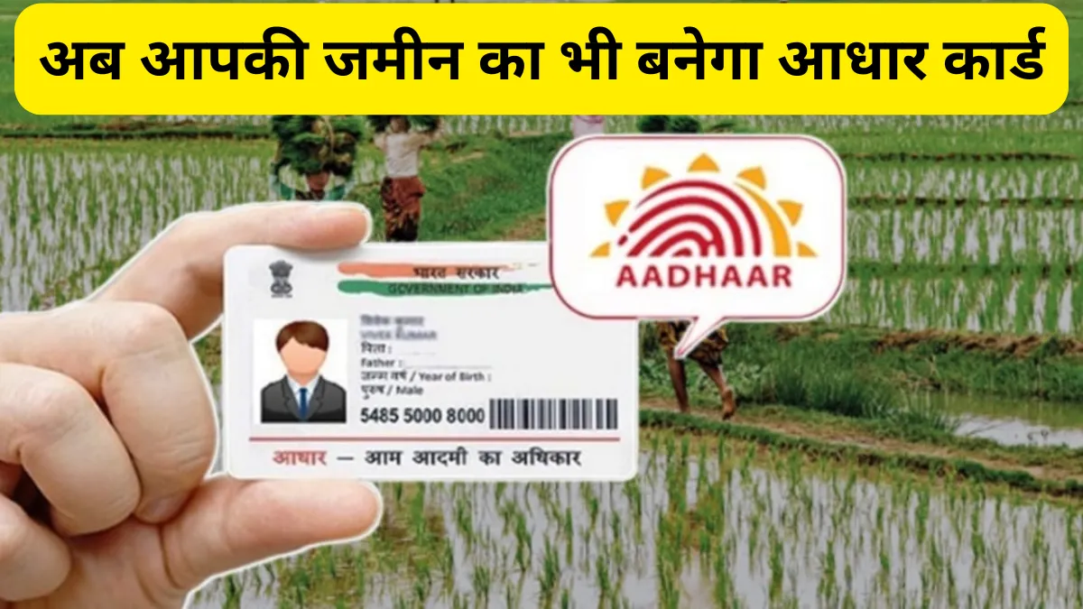 Land Aadhaar Link