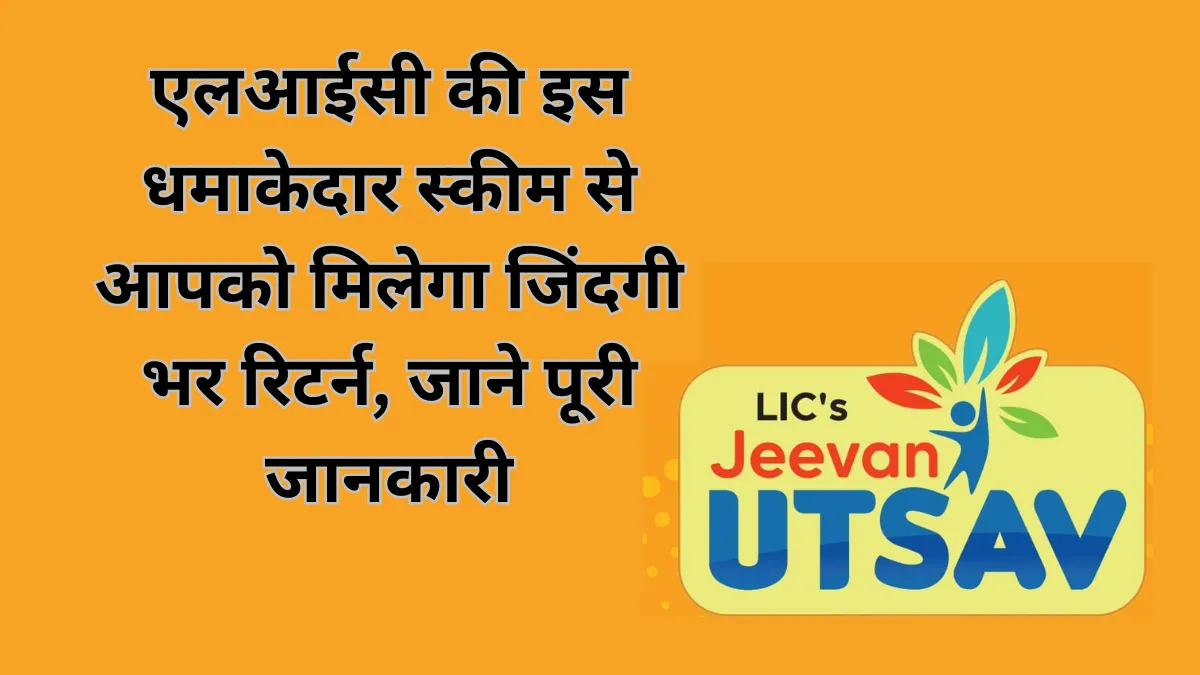 Lic jeevan Utsav policy