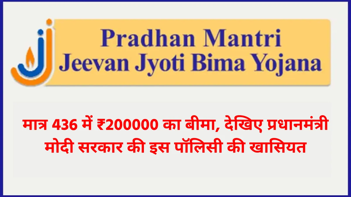 Pradhan Mantri Jeevan Jyoti Bima Yojana