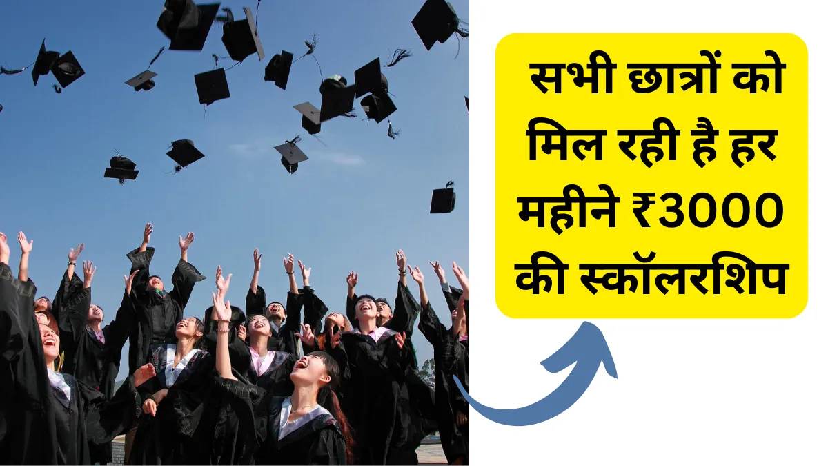 Scholarship Yojana 2024