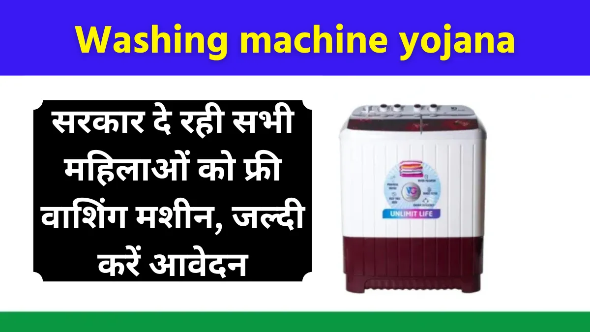 Washing machine yojana