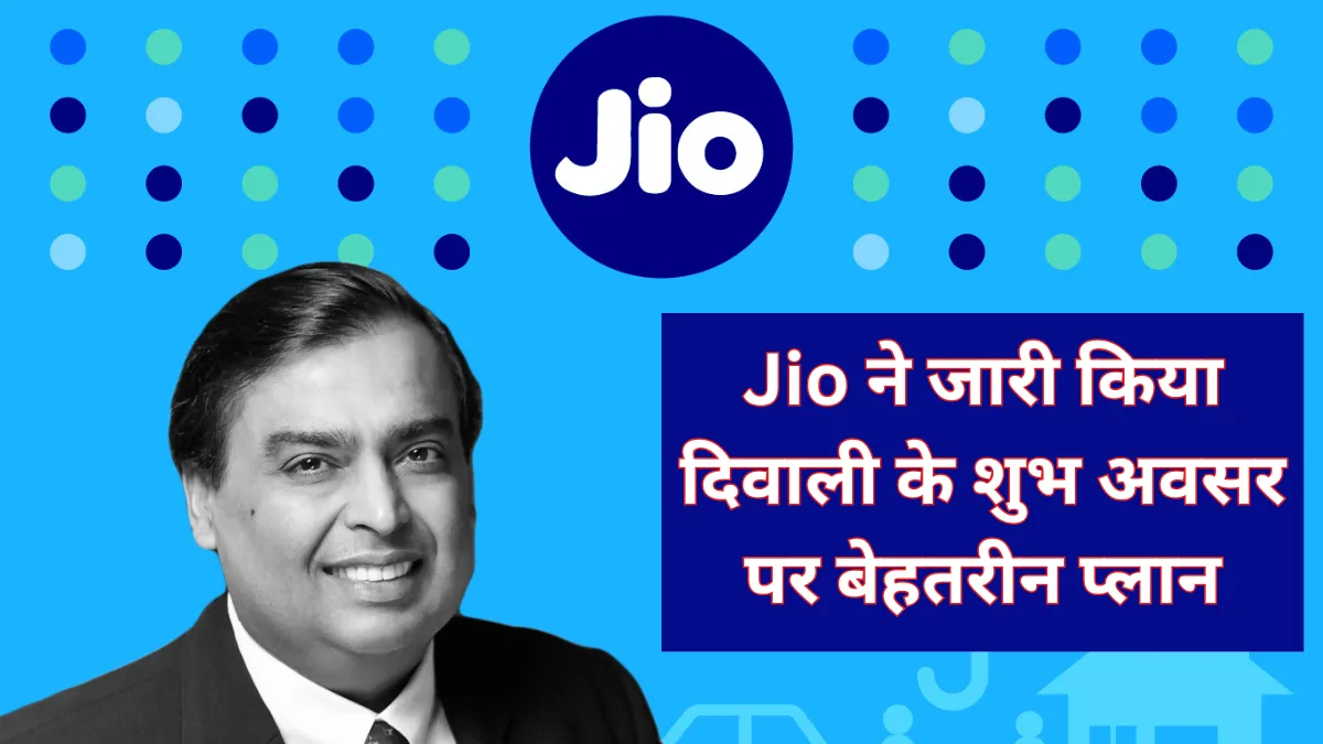 jio recharge plan