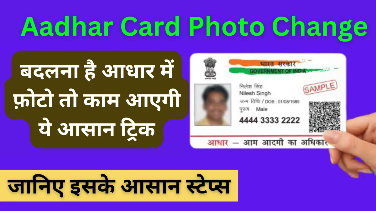 Aadhar Card Photo Change