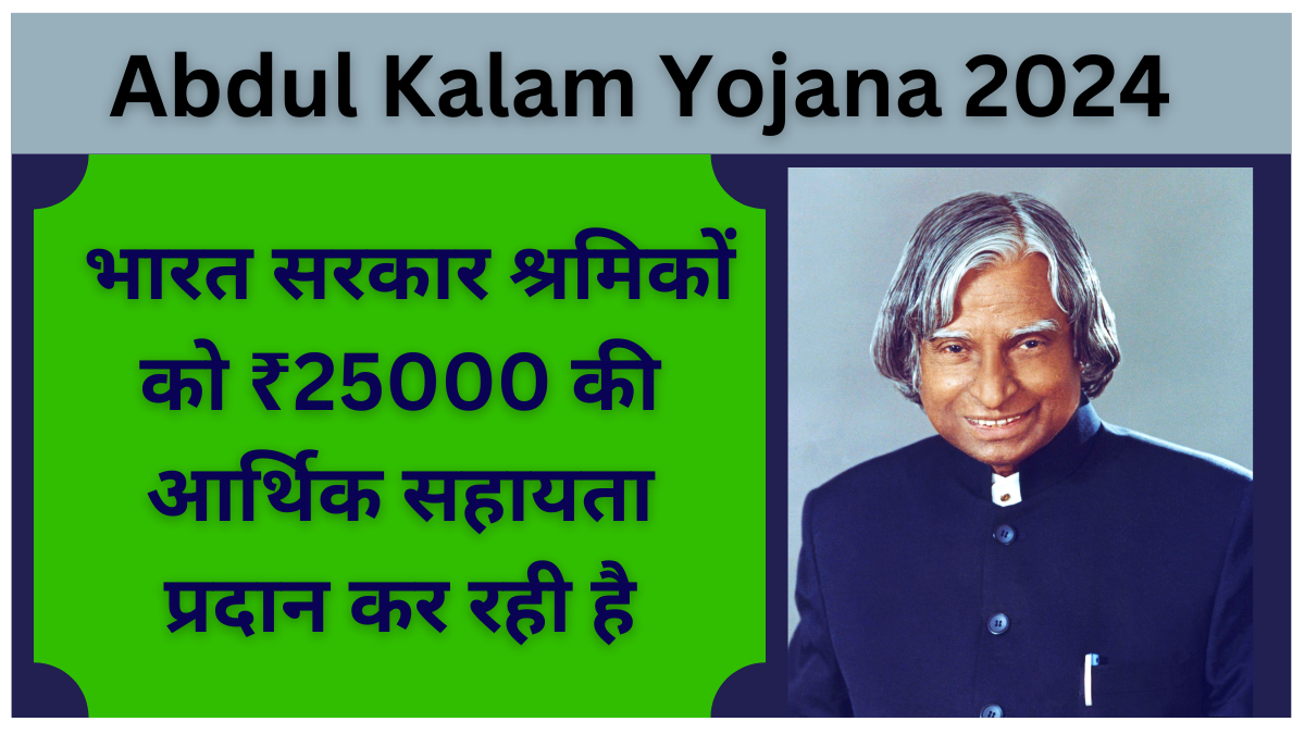 Abdul Kalam Yojana 2024