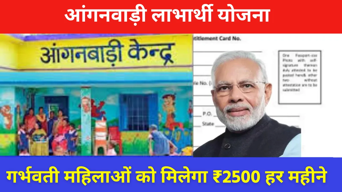 Anganwadi Labharthi yojana