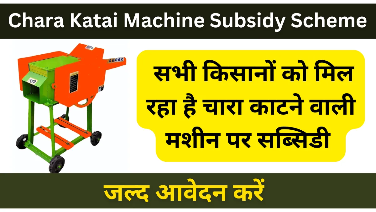 Chara Katai Machine Subsidy Scheme