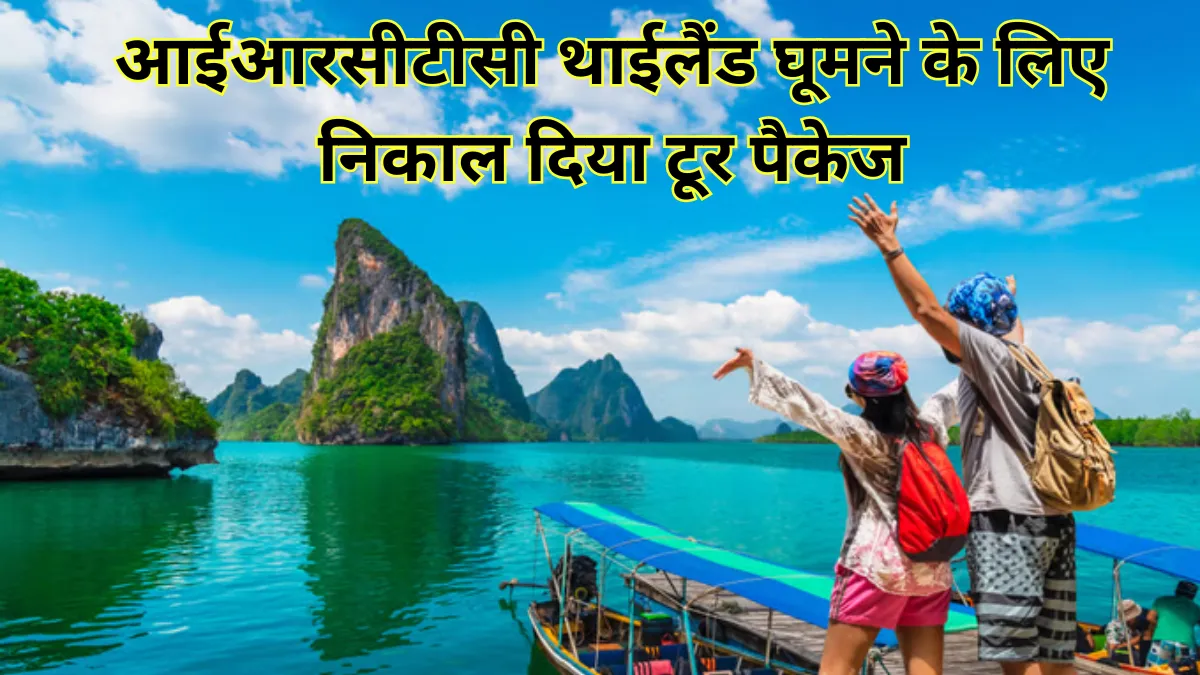 IRCTC Thailand Tour Package