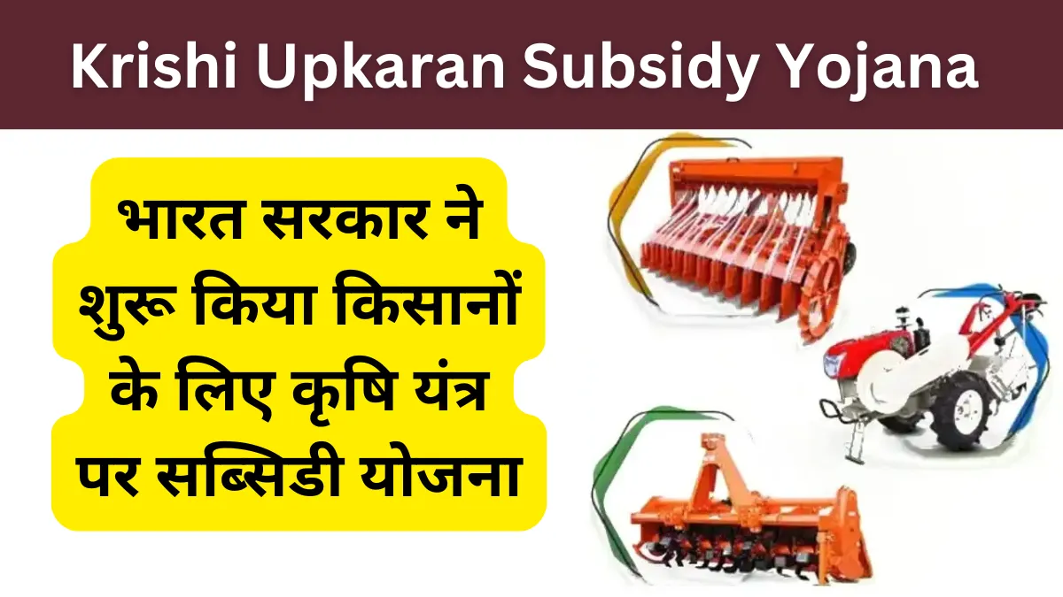 Krishi Upkaran Subsidy Yojana