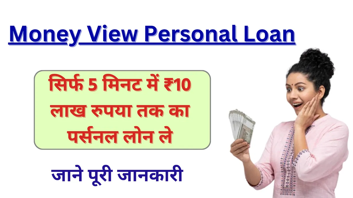 Money View Personal Loan