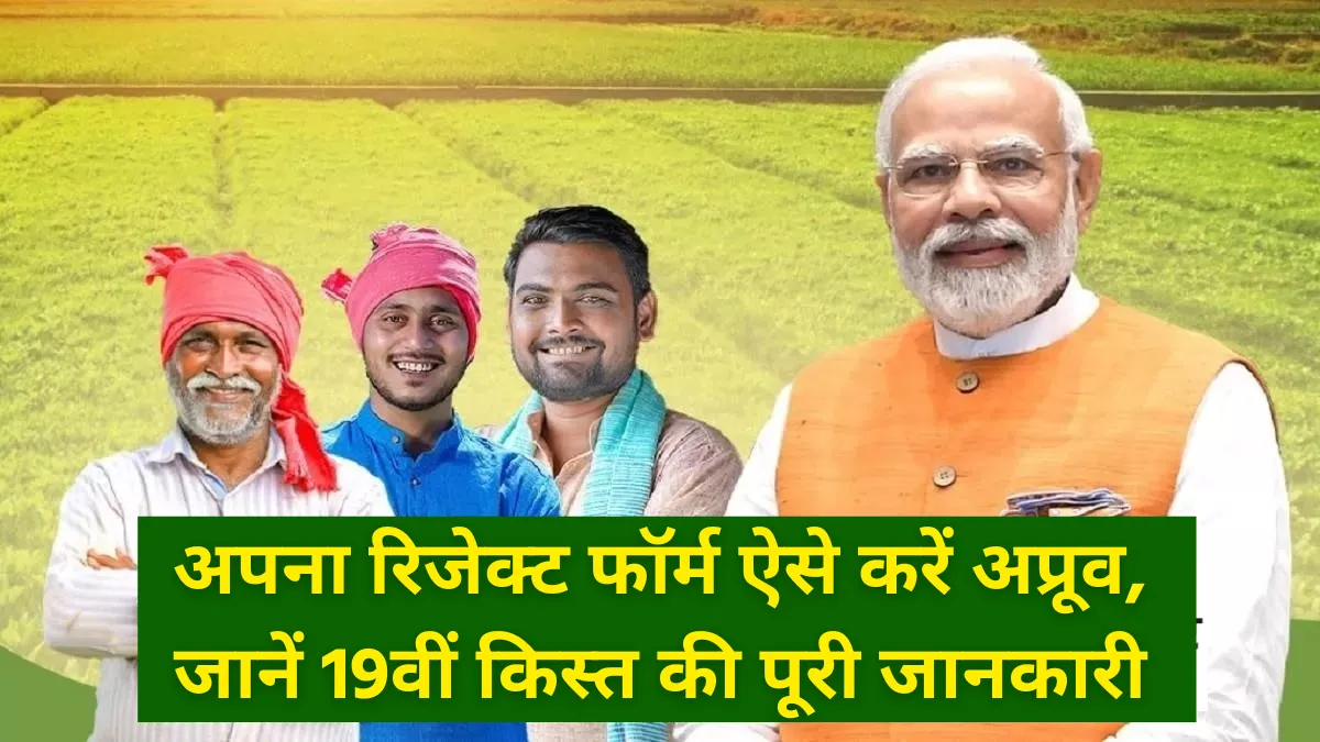 PM Kisan Big Update