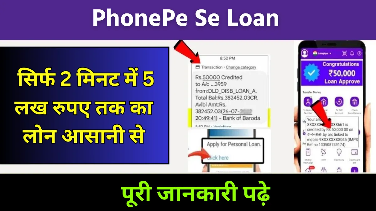 PhonePe Se Loan