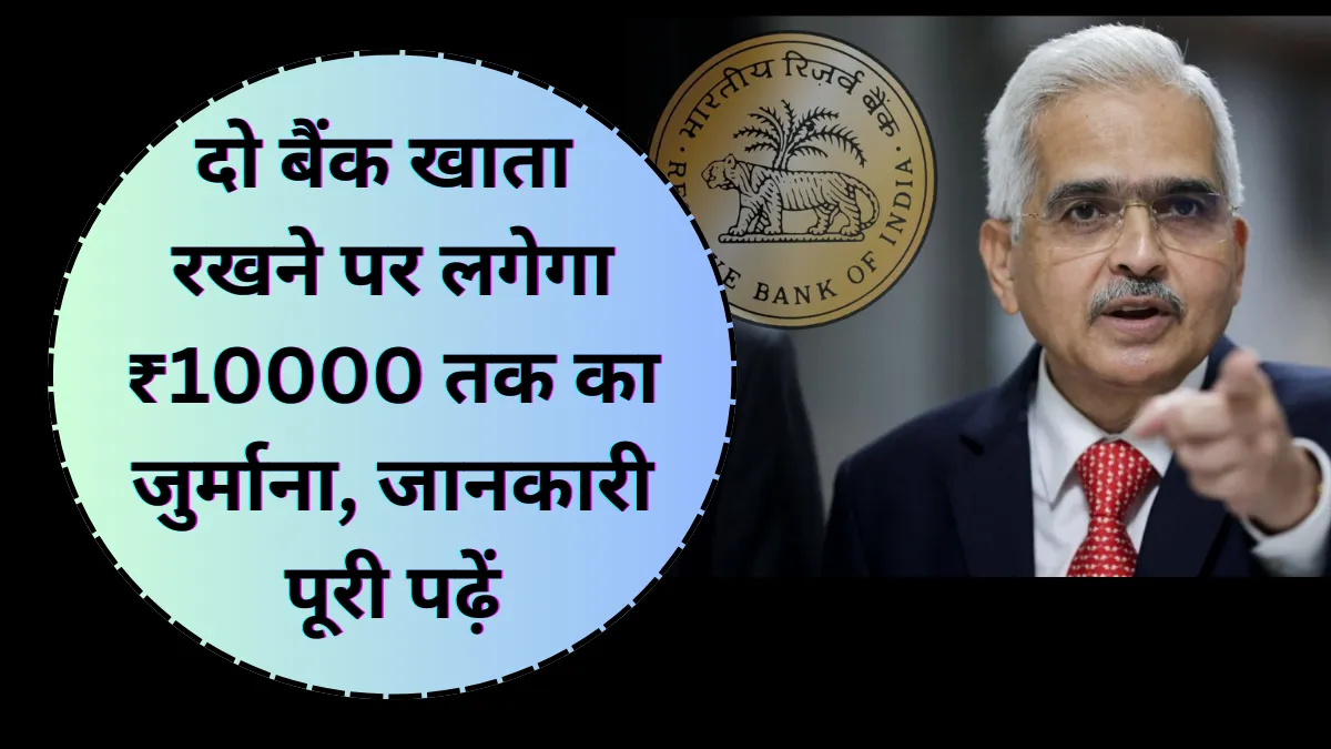 RBI Banking Rule