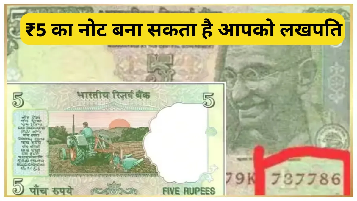 Rare 5 Rupee Note