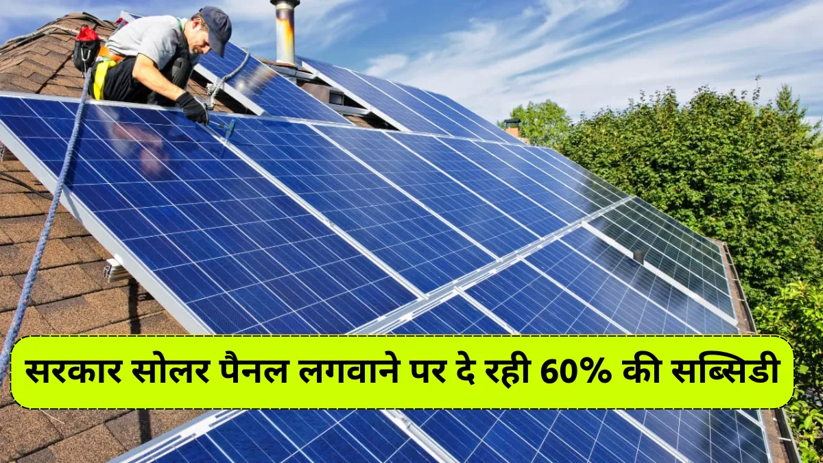 Solar Rooftop Subsidy Yojana