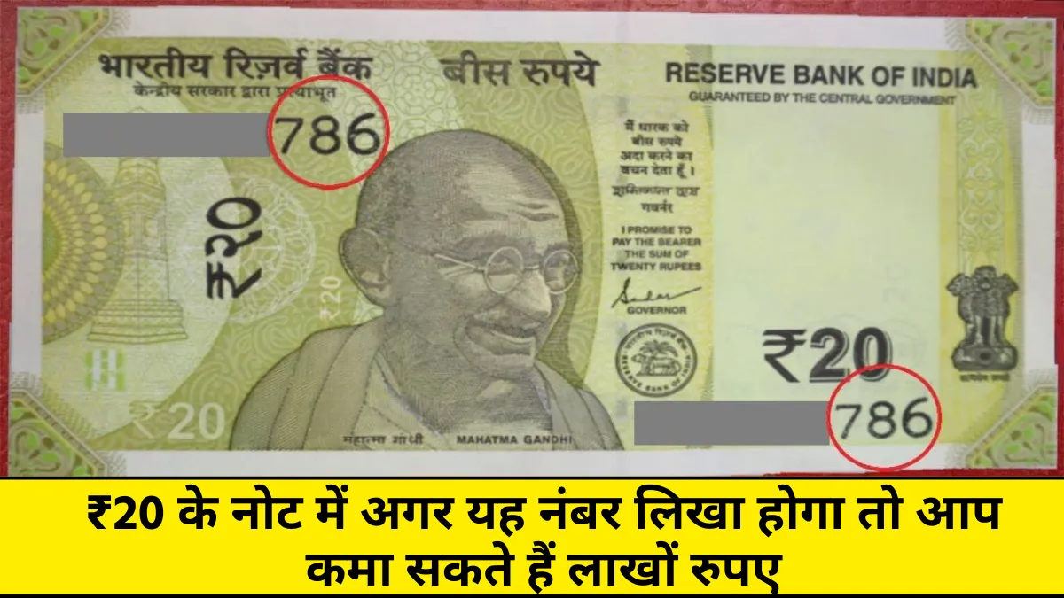 786 Number 20 Rs Note