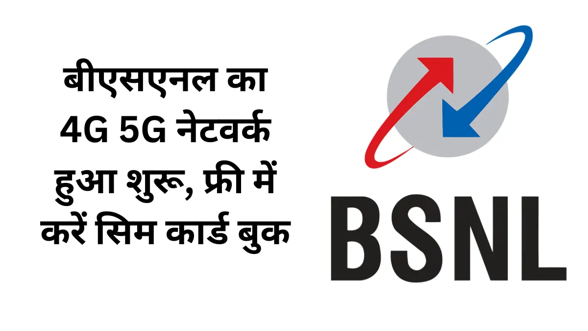 BSNL 4G Network