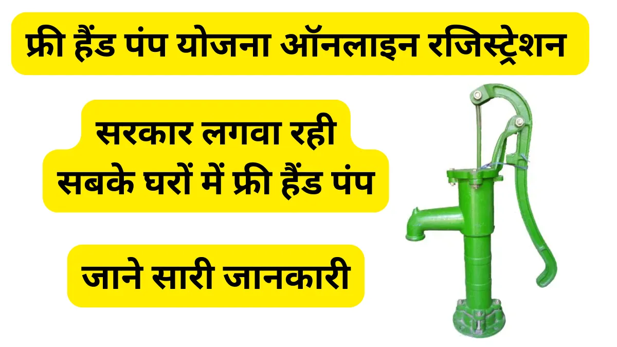 Hand Pump Yojana