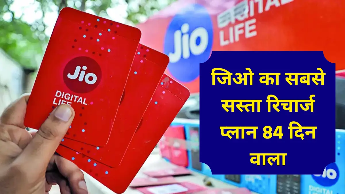 Jio 84 Days Plan