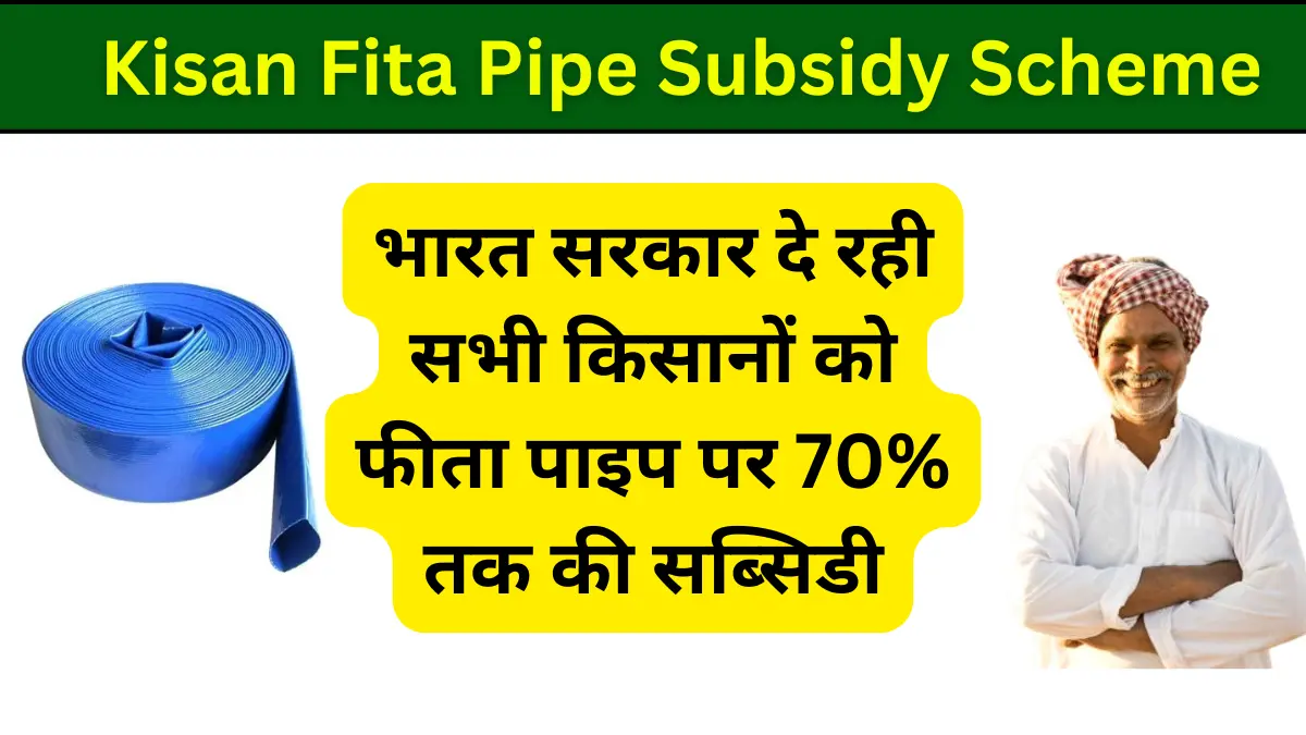 Kisan Fita Pipe Subsidy Scheme