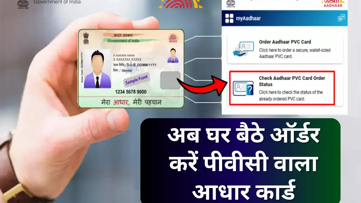 Aadhar PVC Card Order