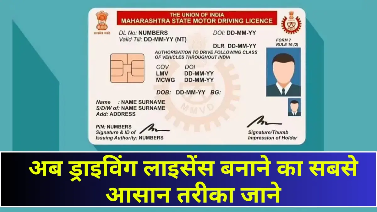 Driving License Kaise Banaye 2025