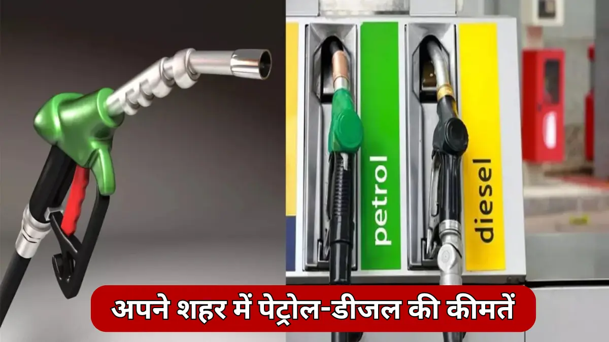 Petrol Diesel Price